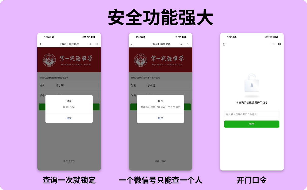 老师发成绩的安全功能