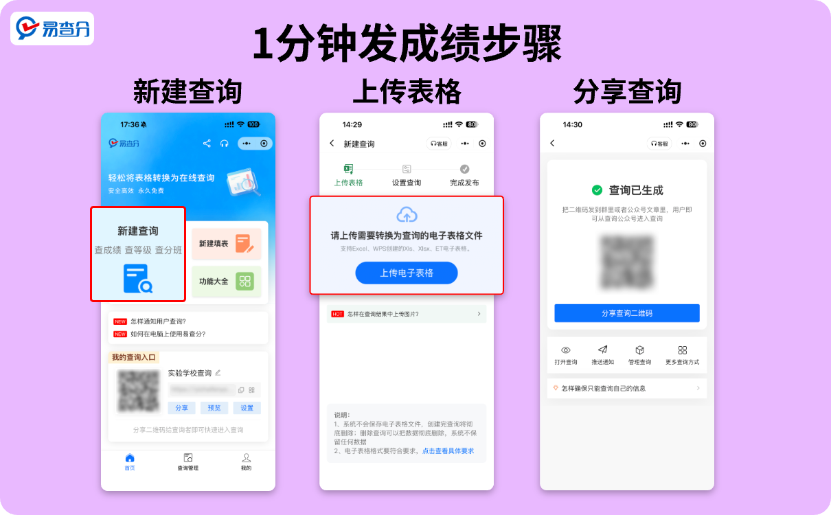 三步就能发成绩的小程序