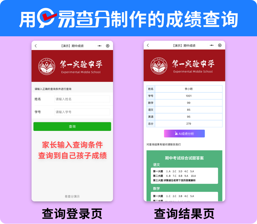 春季学期测验成绩公示，教师专属发查分系统安全保密