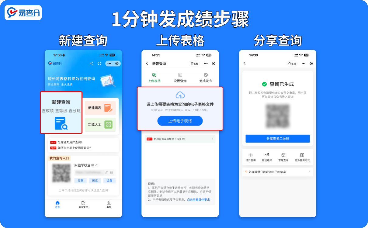 一键发布成绩查询