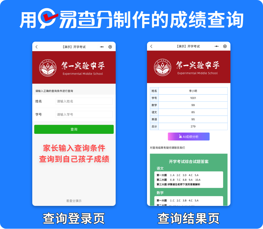 月考发分数效率低？易查分小程序1分钟完成成绩下下发任务