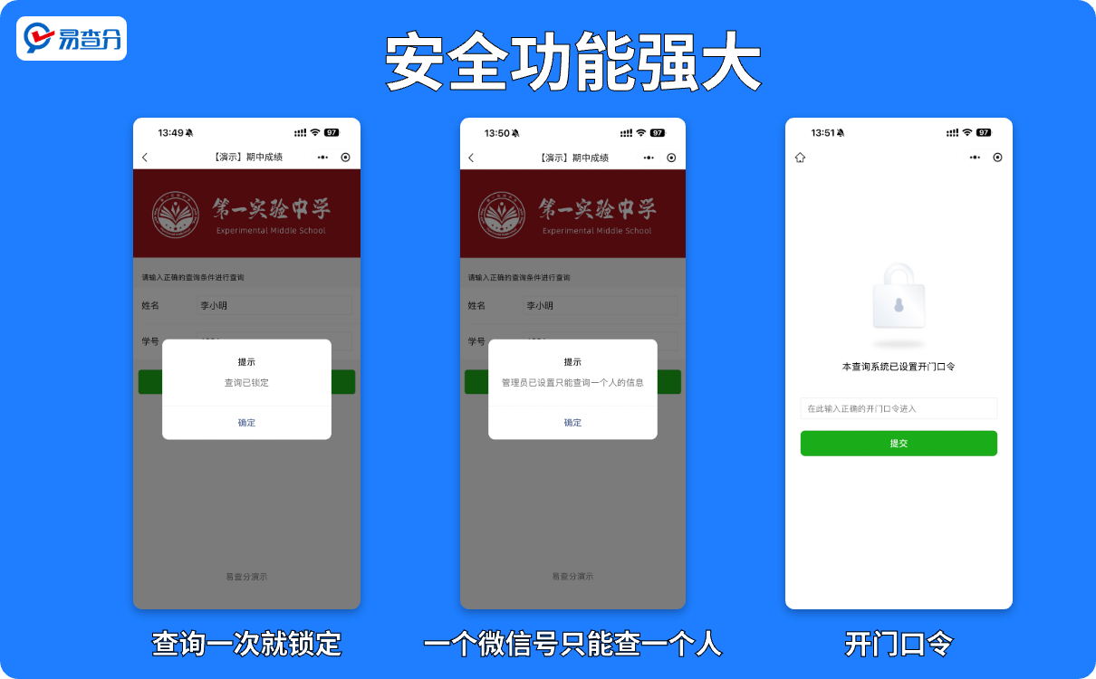 易查分发成绩安全功能