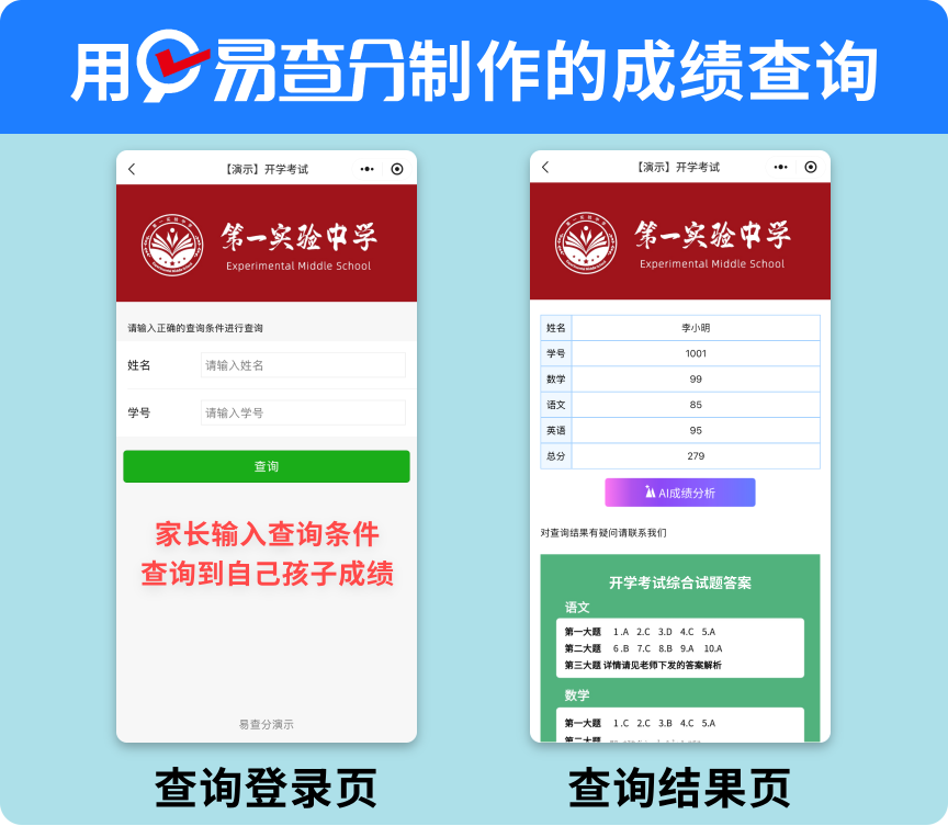 教师一分钟发布全班月考成绩的实用小程序，让发分更省心