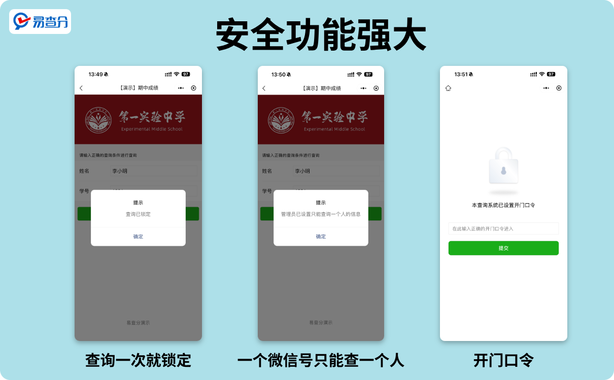 安全功能强大