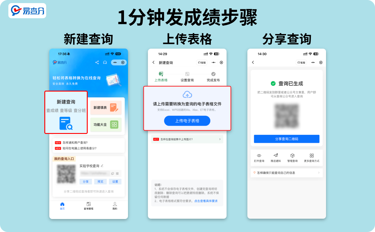 1分钟发成绩教程